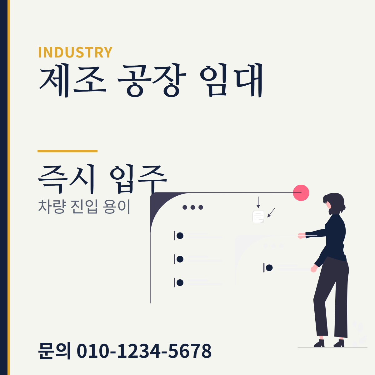 공장·창고 · 제조 공장 임대