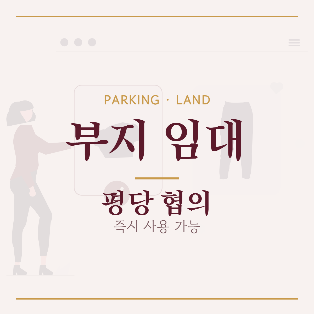 주차장·기타 · 부지 임대
