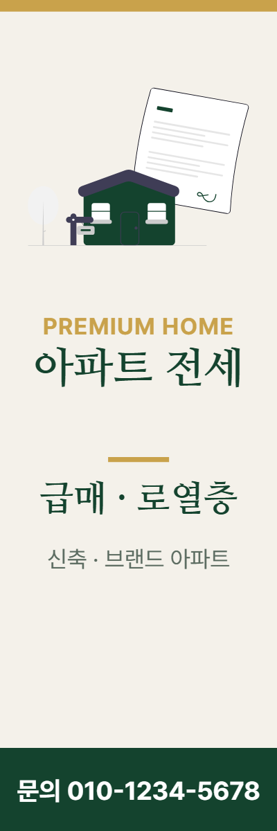 아파트·빌라 · 아파트 전세
