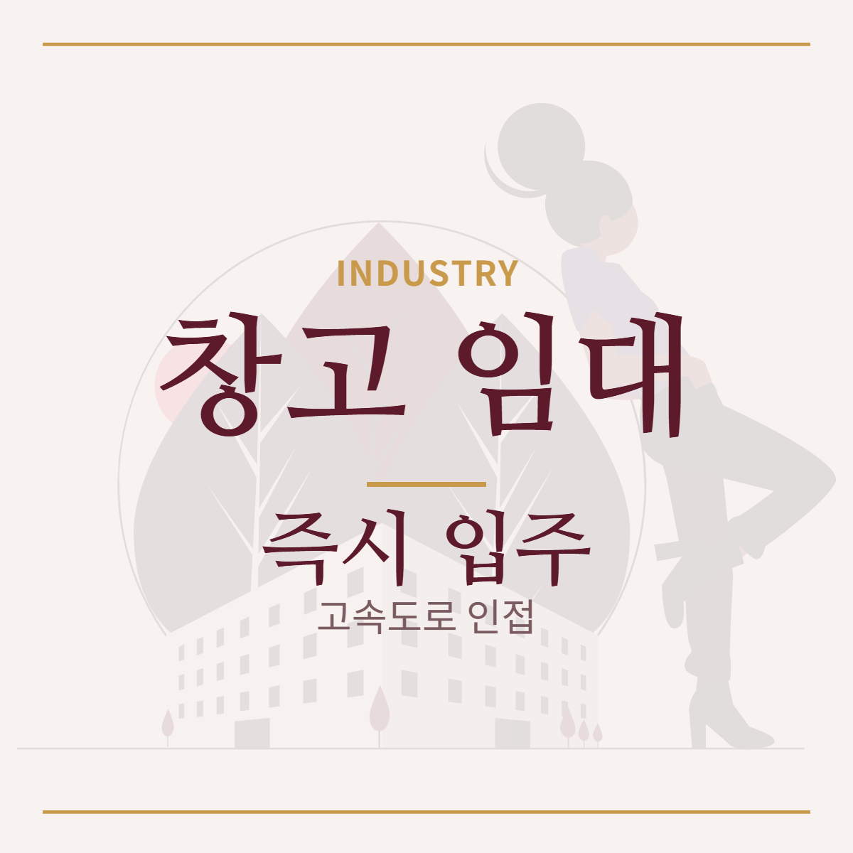 공장·창고 · 창고 임대