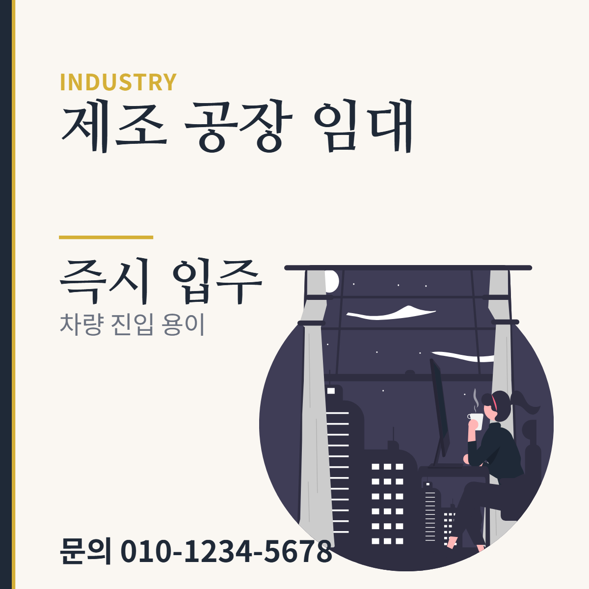 공장·창고 · 제조 공장 임대