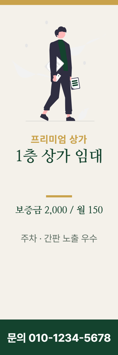 상가임대 · 1층 상가 임대