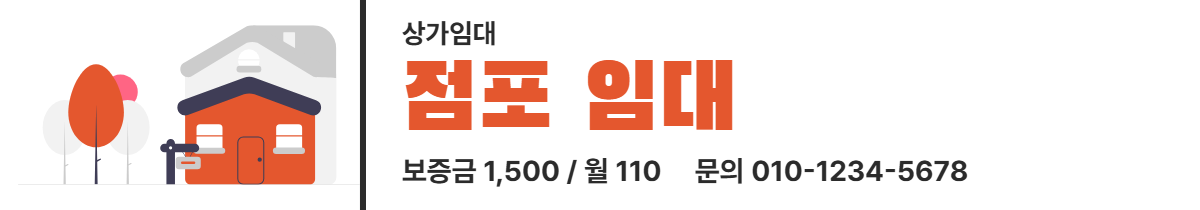 상가임대 · 점포 임대