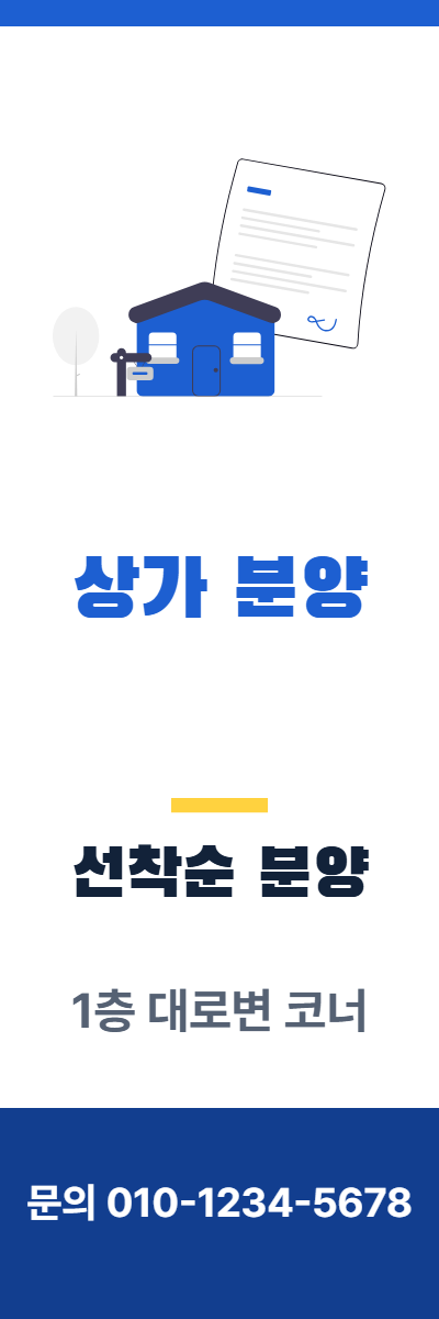 상가분양 · 상가 분양