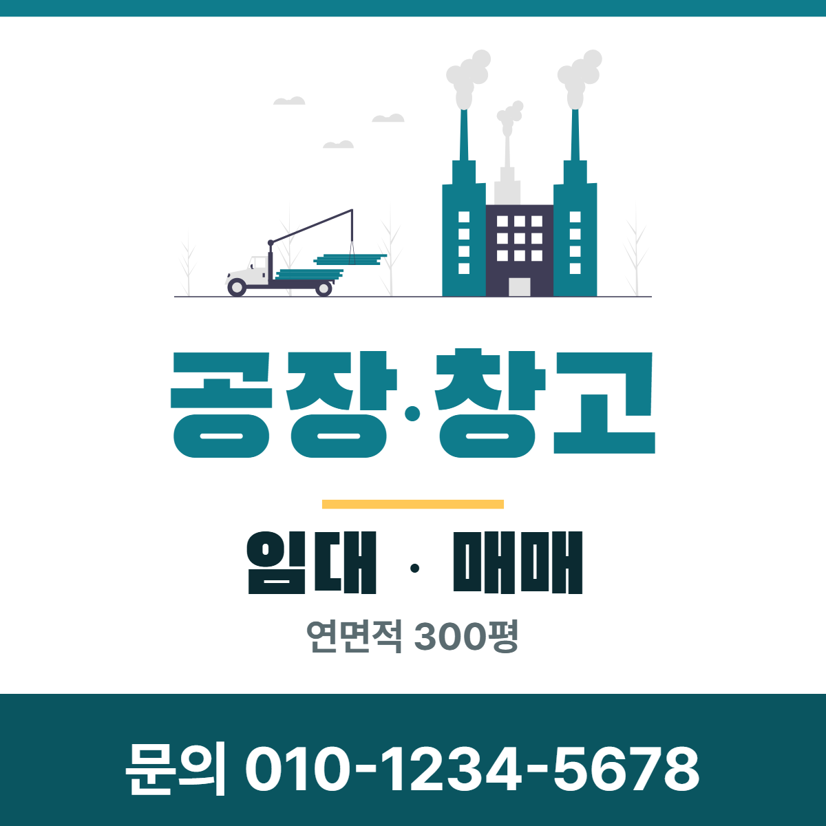 공장·창고 · 공장·창고