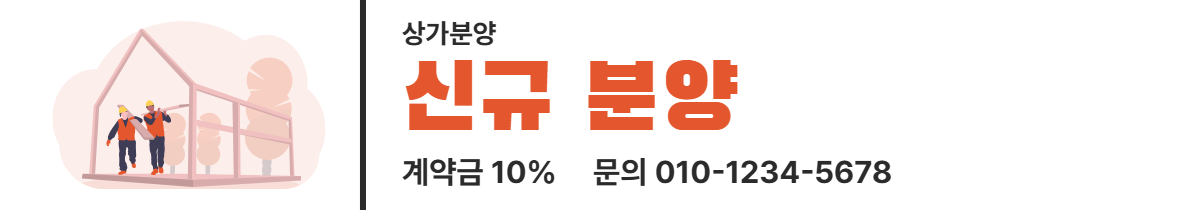 상가분양 · 신규 분양