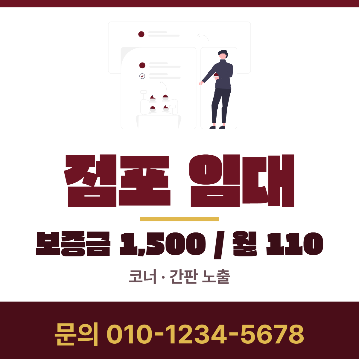 점포·매장 · 점포 임대