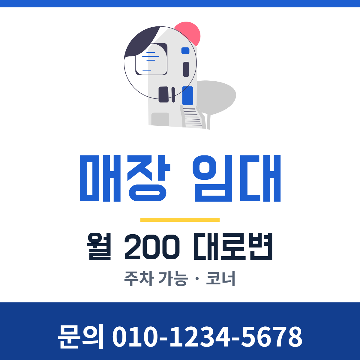 점포·매장 · 매장 임대