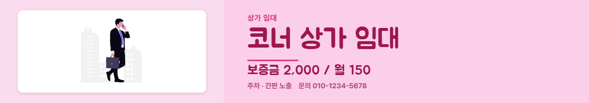상가임대 · 코너 상가 임대