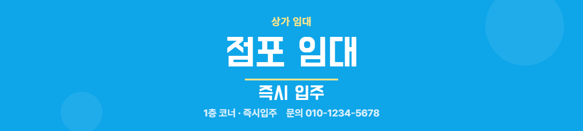상가임대 · 점포 임대