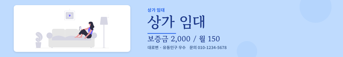 상가임대 · 상가 임대