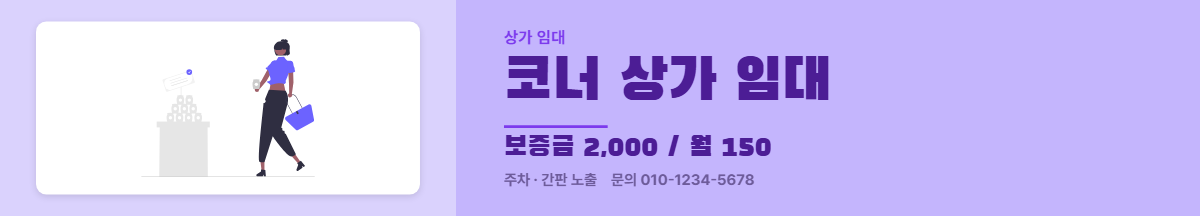 상가임대 · 코너 상가 임대