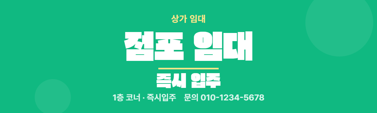 상가임대 · 점포 임대