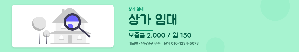 상가임대 · 상가 임대