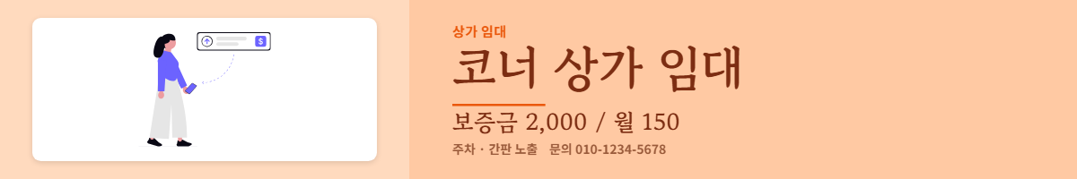 상가임대 · 코너 상가 임대