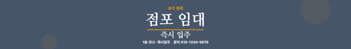 상가임대 · 점포 임대
