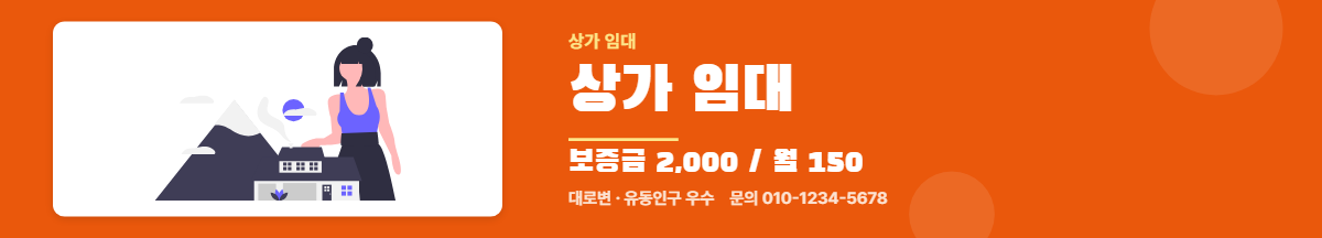상가임대 · 상가 임대
