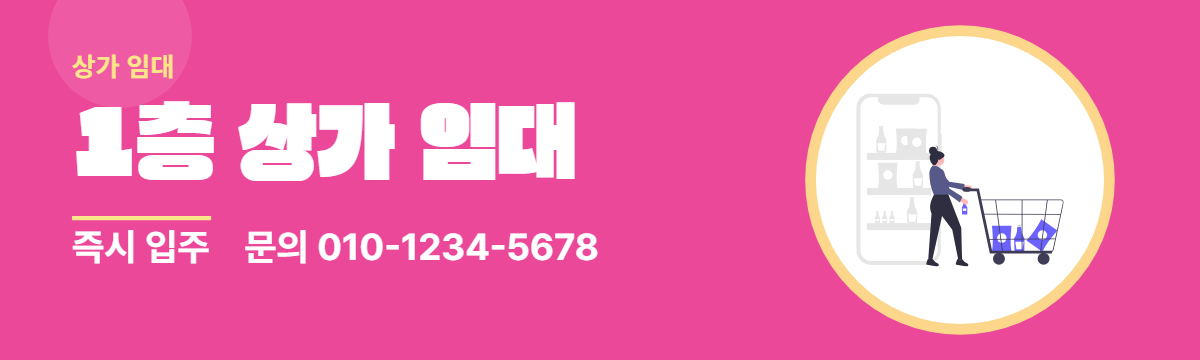 상가임대 · 1층 상가 임대