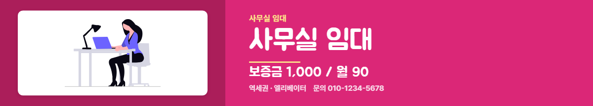 사무실임대 · 사무실 임대