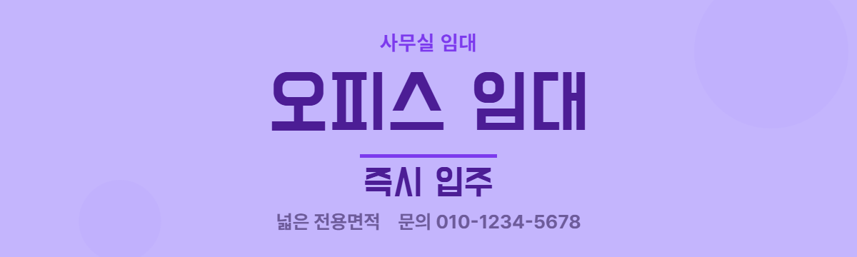 사무실임대 · 오피스 임대