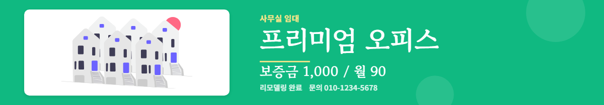 사무실임대 · 프리미엄 오피스