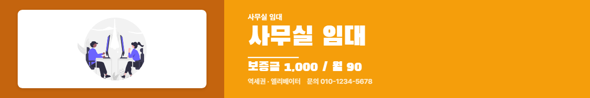 사무실임대 · 사무실 임대