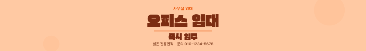 사무실임대 · 오피스 임대