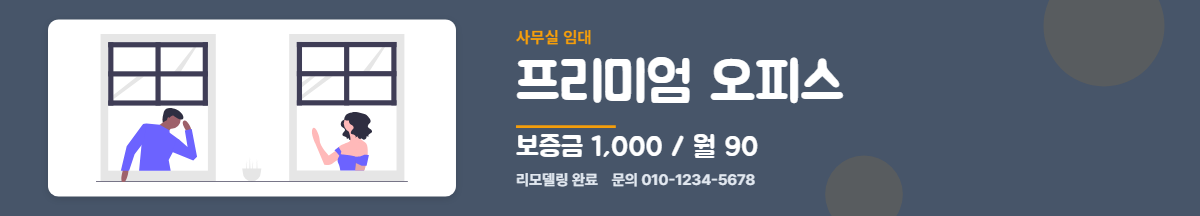 사무실임대 · 프리미엄 오피스