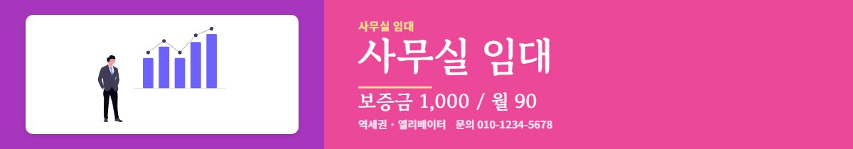사무실임대 · 사무실 임대