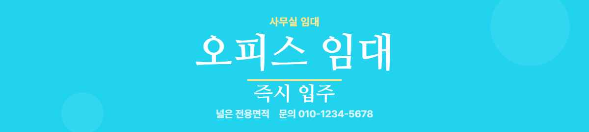 사무실임대 · 오피스 임대