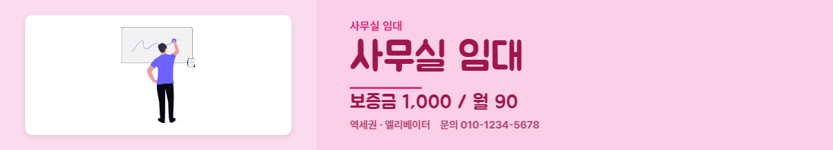 사무실임대 · 사무실 임대