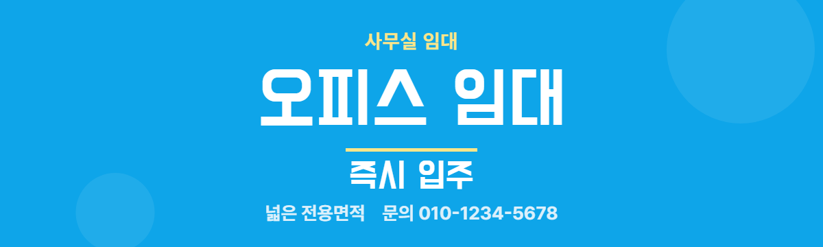 사무실임대 · 오피스 임대