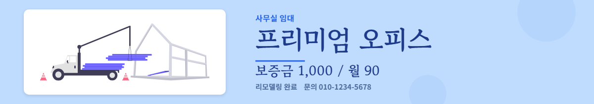 사무실임대 · 프리미엄 오피스