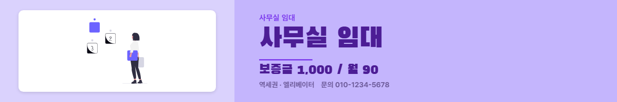 사무실임대 · 사무실 임대