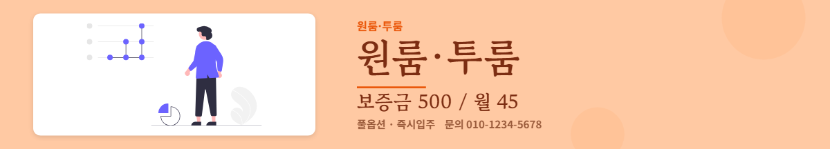 원룸·투룸 · 원룸·투룸