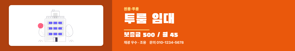 원룸·투룸 · 투룸 임대