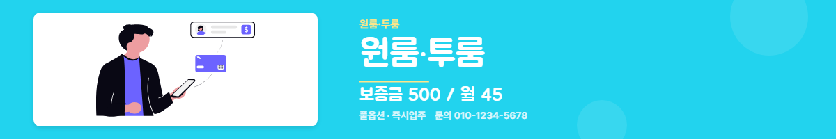 원룸·투룸 · 원룸·투룸