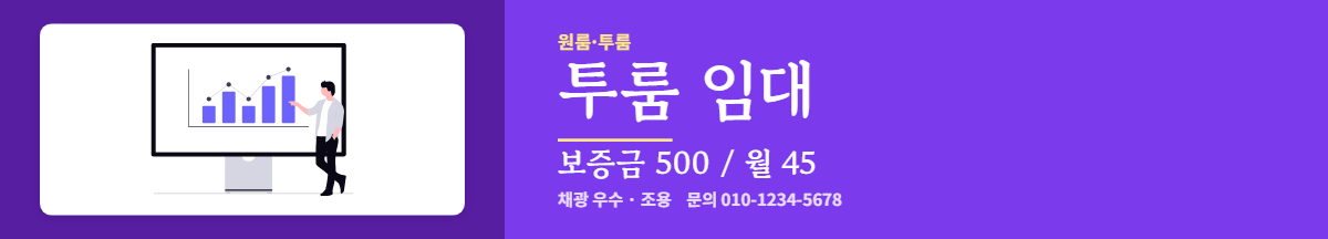 원룸·투룸 · 투룸 임대