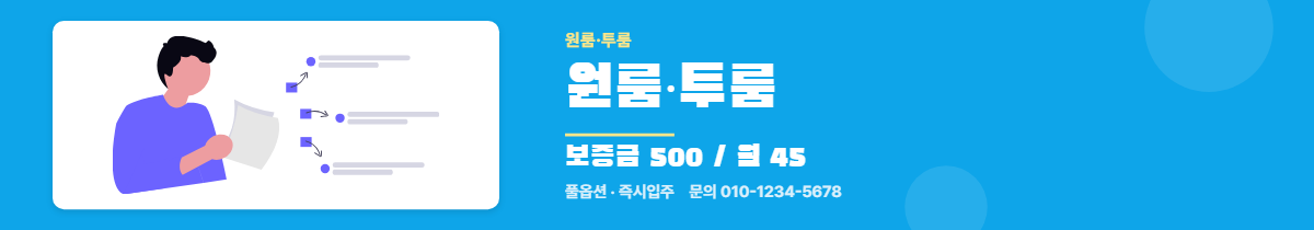 원룸·투룸 · 원룸·투룸