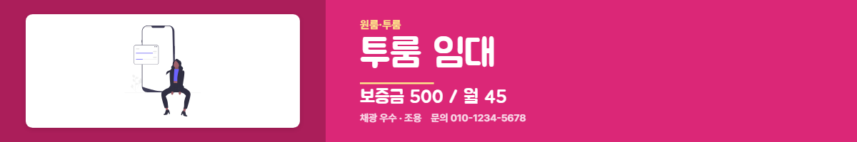 원룸·투룸 · 투룸 임대