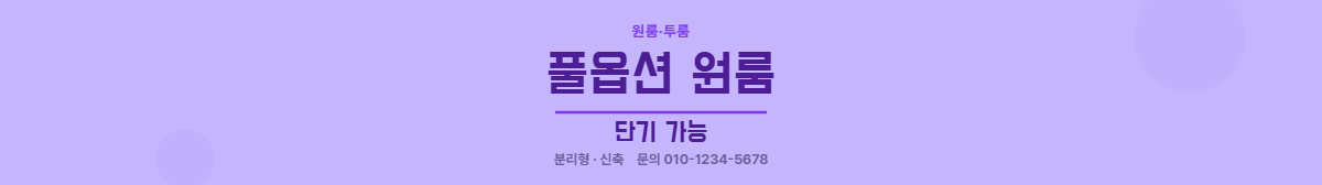 원룸·투룸 · 풀옵션 원룸