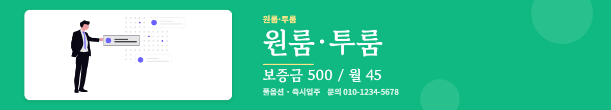 원룸·투룸 · 원룸·투룸