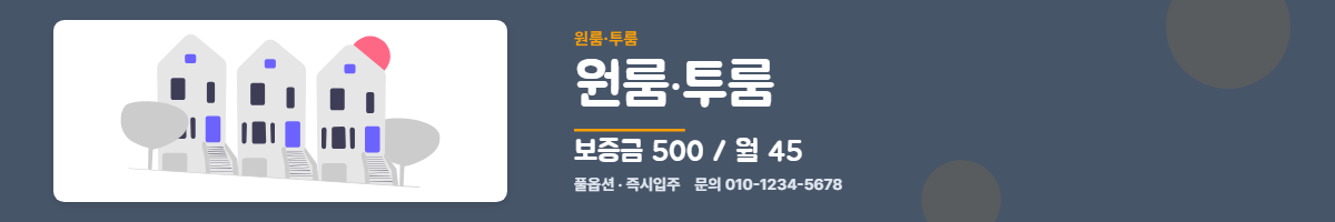 원룸·투룸 · 원룸·투룸