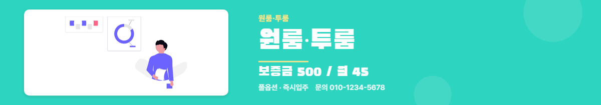 원룸·투룸 · 원룸·투룸