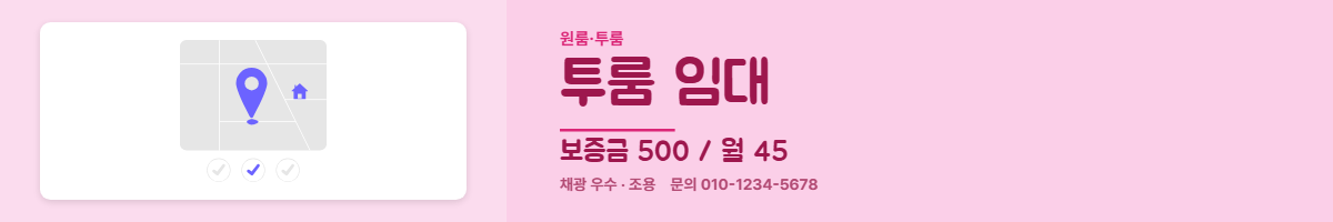 원룸·투룸 · 투룸 임대