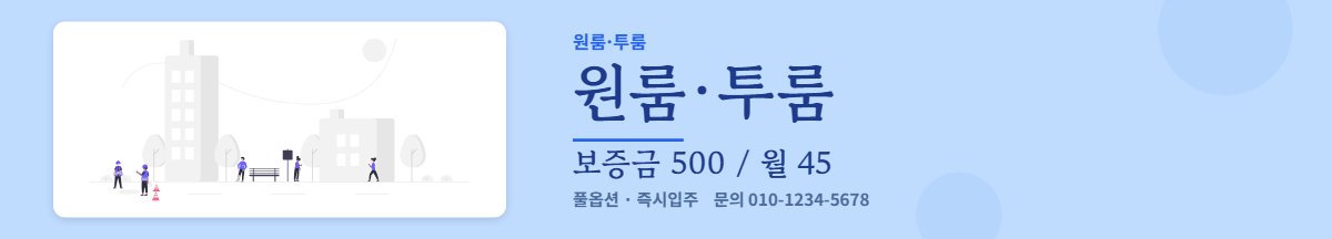 원룸·투룸 · 원룸·투룸
