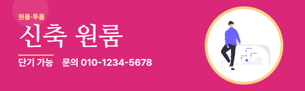 원룸·투룸 · 신축 원룸