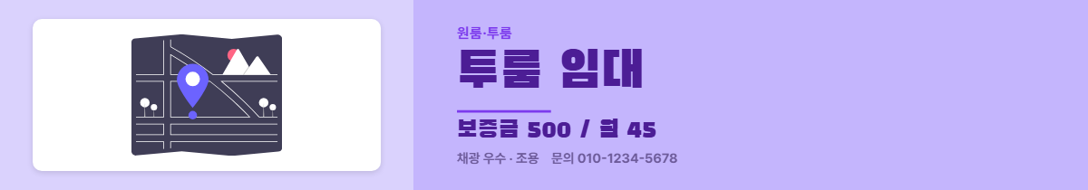 원룸·투룸 · 투룸 임대