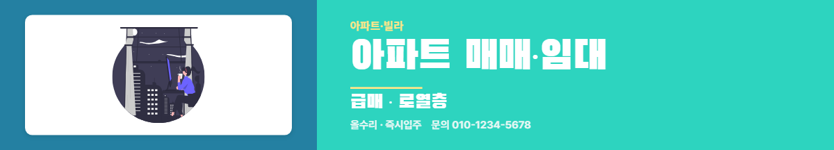 아파트·빌라 · 아파트 매매·임대