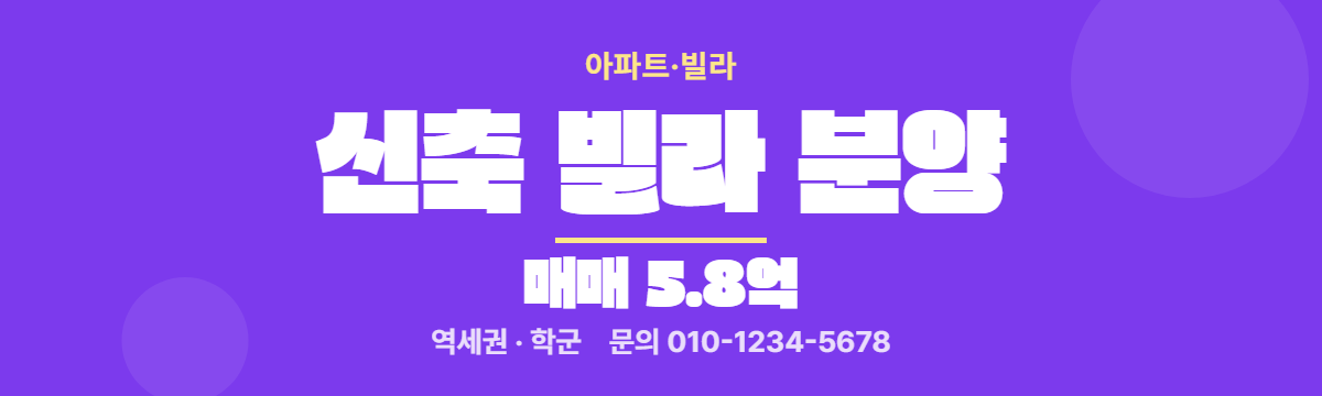 아파트·빌라 · 신축 빌라 분양